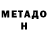 МЕТАДОН мёд Nusya Di