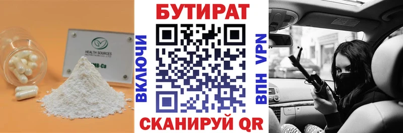 купить закладку  Звенигово  Бутират бутандиол 