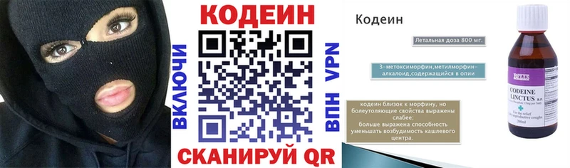 Codein Purple Drank  Звенигово 